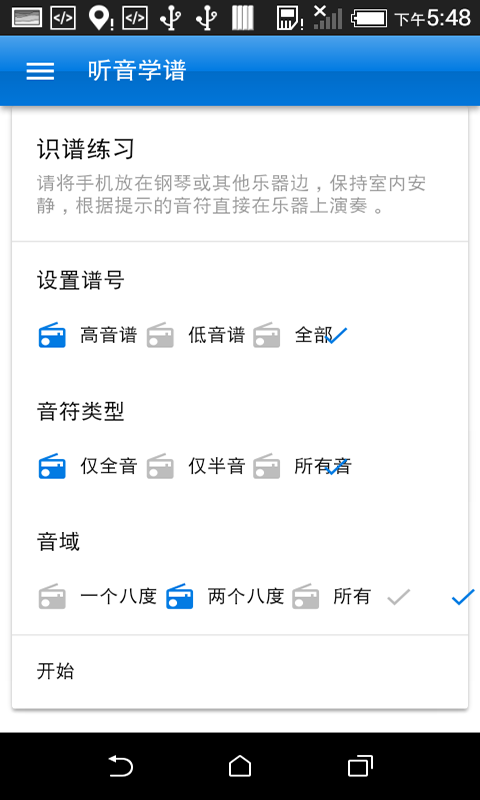 五线谱听音学谱截图3