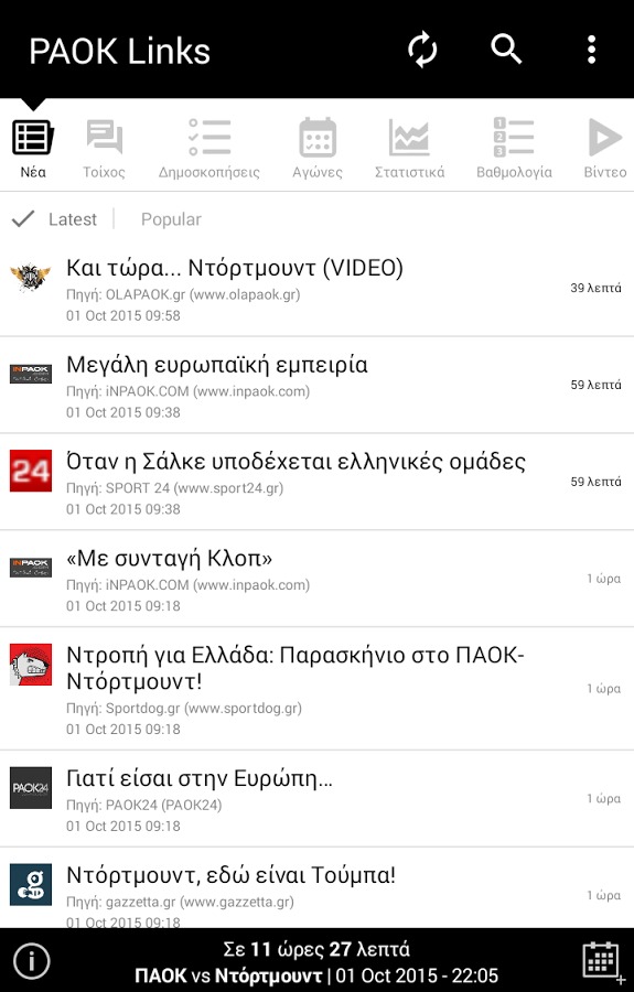 PAOK Links截图1