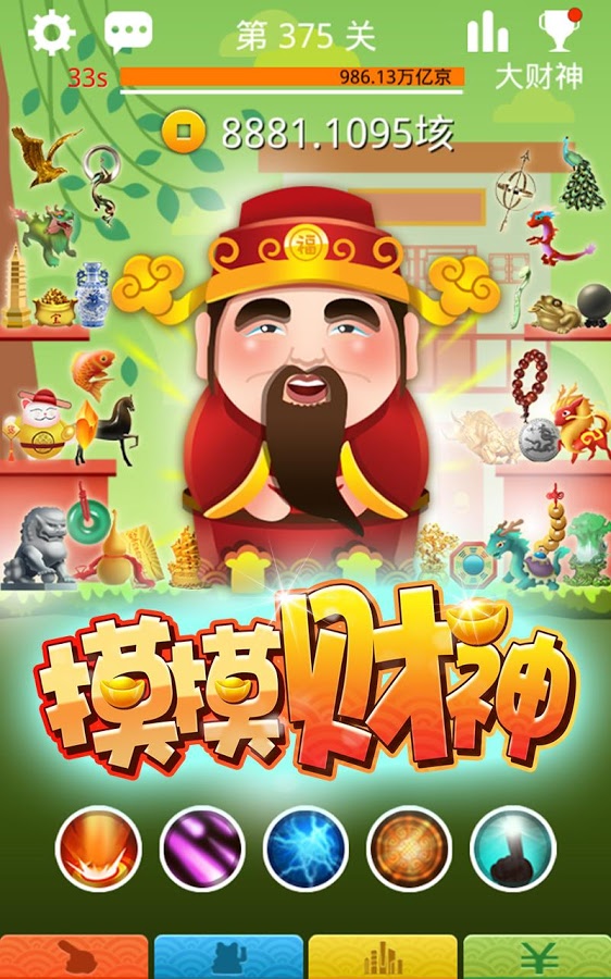 摸摸财神截图1