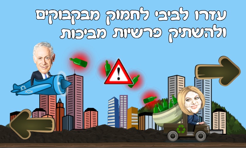 Bibi is running for election截图2