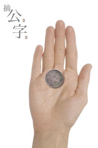 Coin Toss HK截图2