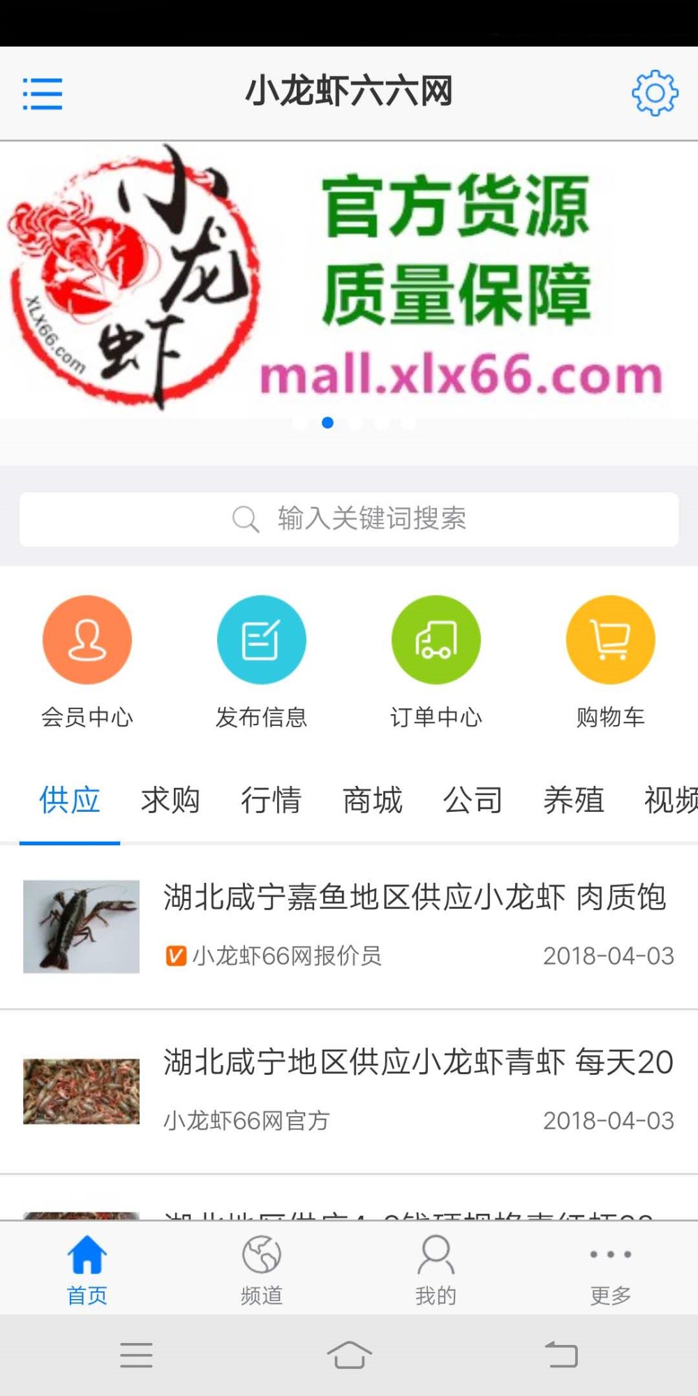 小龙虾六六网截图1