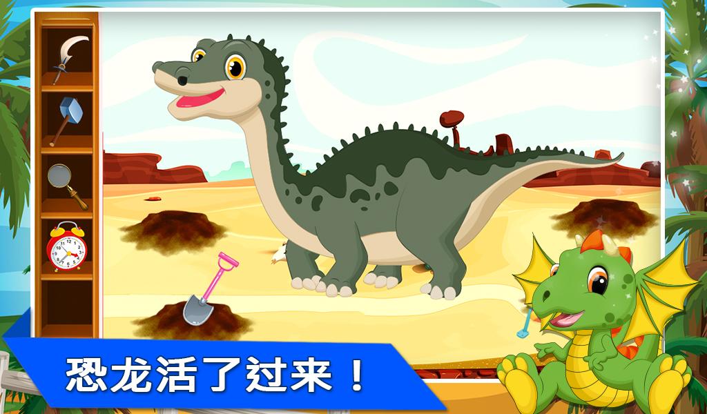 恐龙与游戏的孩子截图3