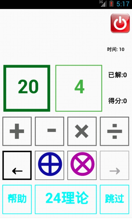24点游戏练习模式-24理论截图2