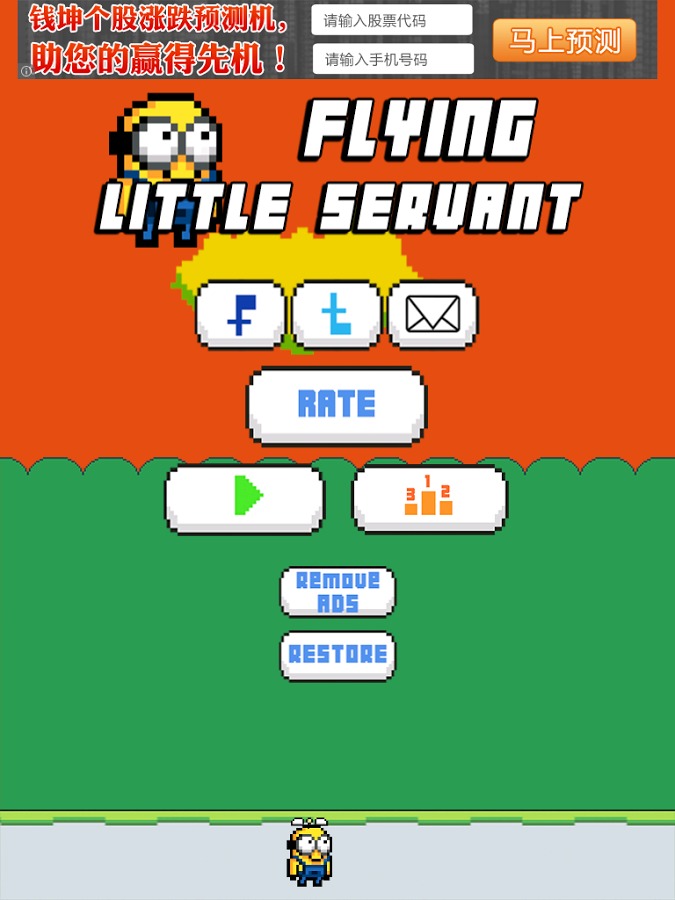 Flying Little Servant截图5