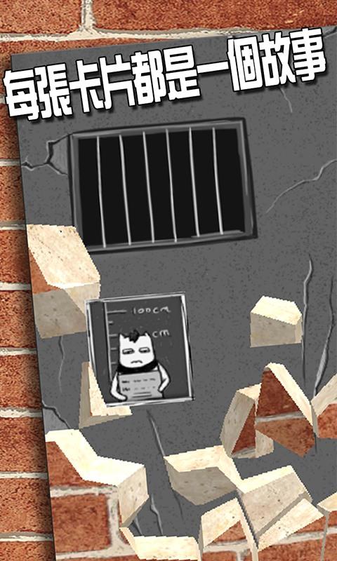 监狱猫咪V1.0截图2
