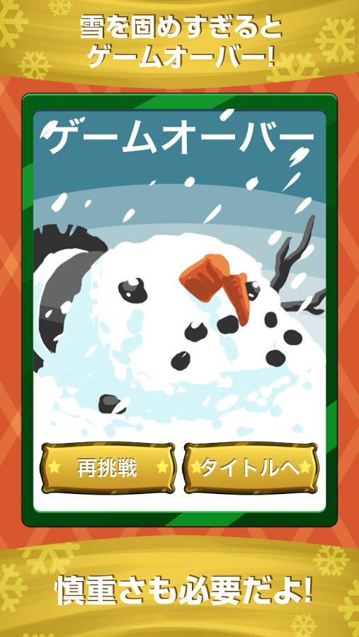 Stacking Snowman截图5