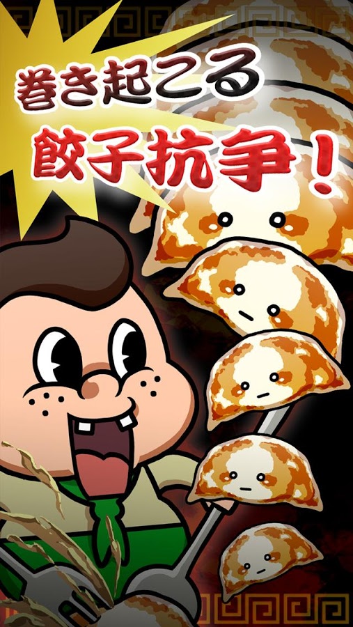 饺子饺子截图4