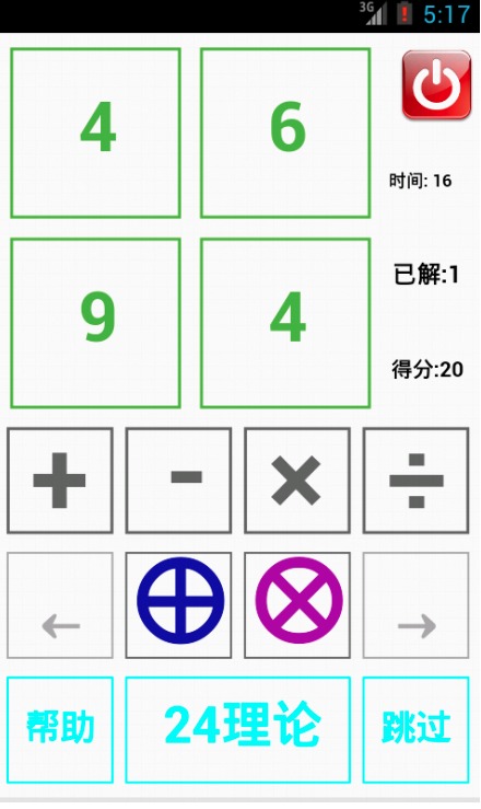 24点游戏练习模式-24理论截图4
