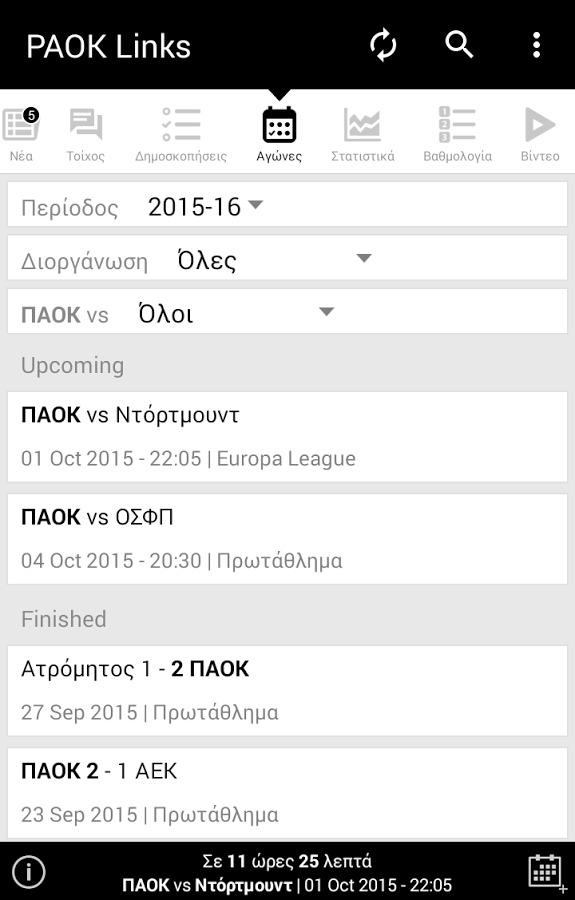 PAOK Links截图5