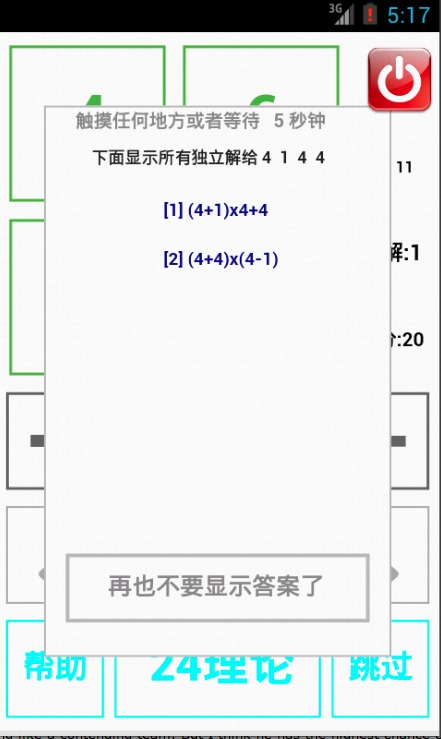 24点游戏练习模式-24理论截图3