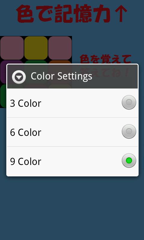 Memory the Color截图3