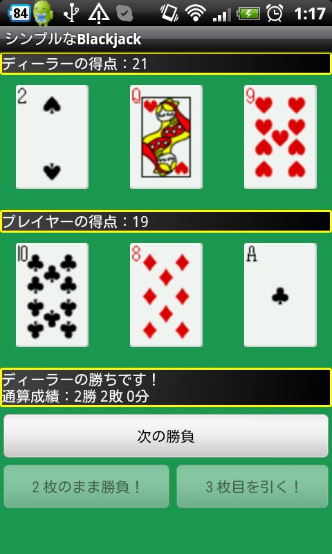 Simple-Blackjack截图2