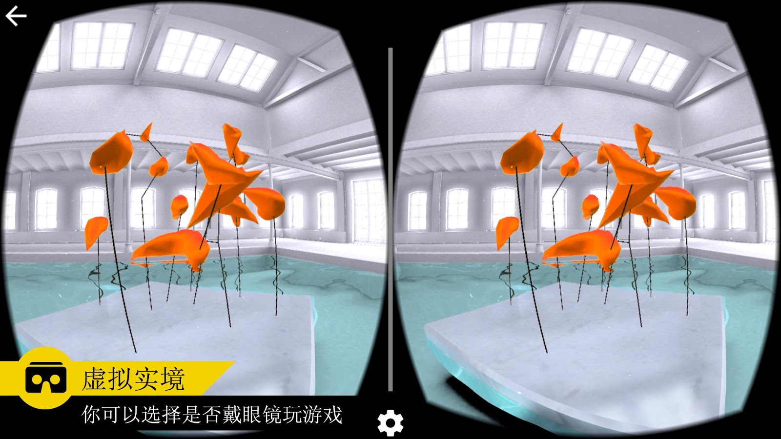 完美的角度VR截图3