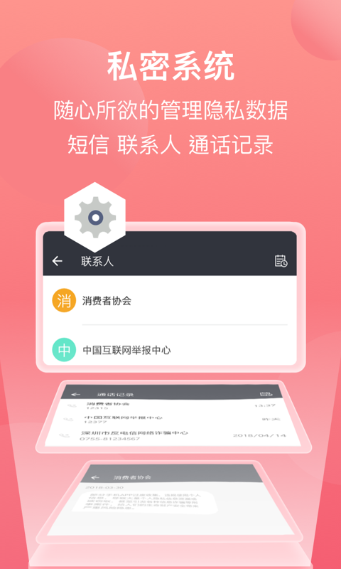 斑马隐私管家截图2