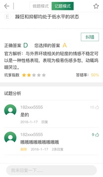 药师针题库截图