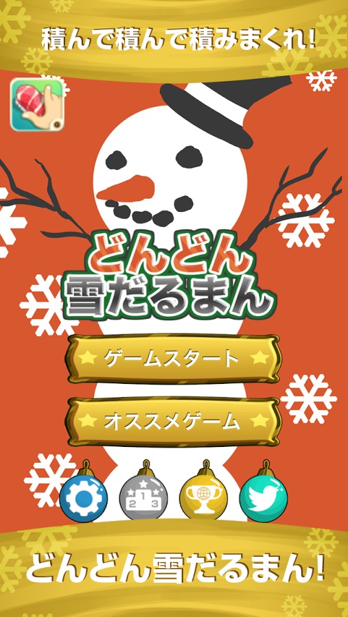 Stacking Snowman截图1