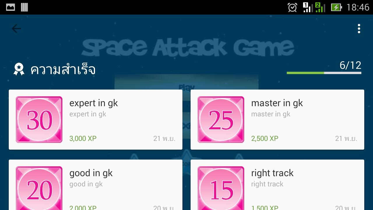 Space Attack Game截图5