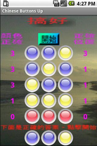 Chinese - Buttons Up截图2