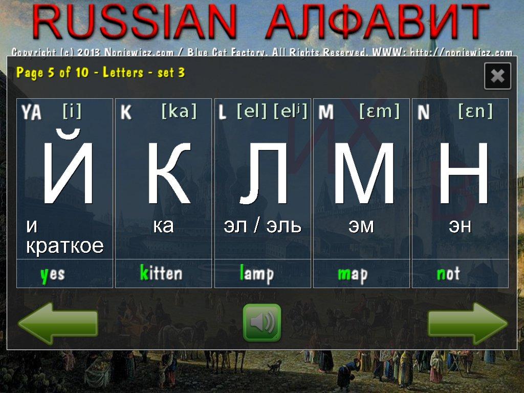 Russian Alphabet截图2