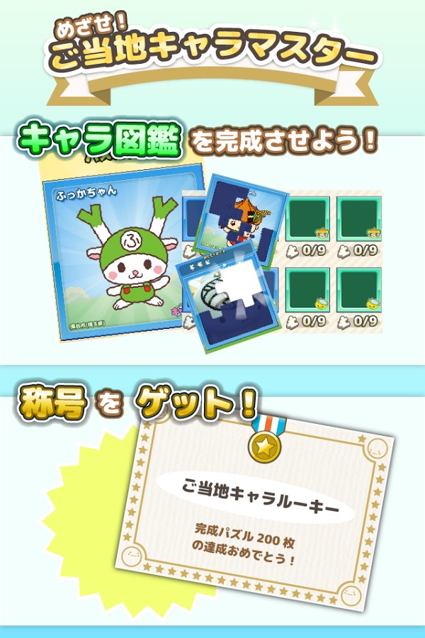 Chara&Pop JPN Local Mascot App截图4