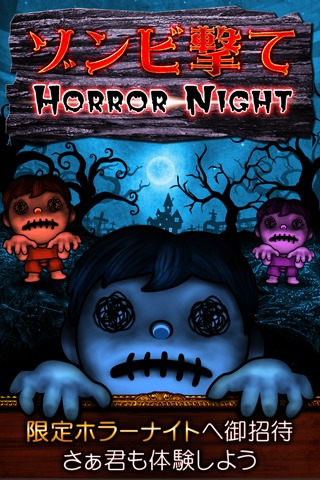 ShotZombie - Horror Night截图1