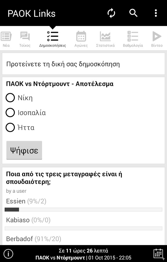 PAOK Links截图4