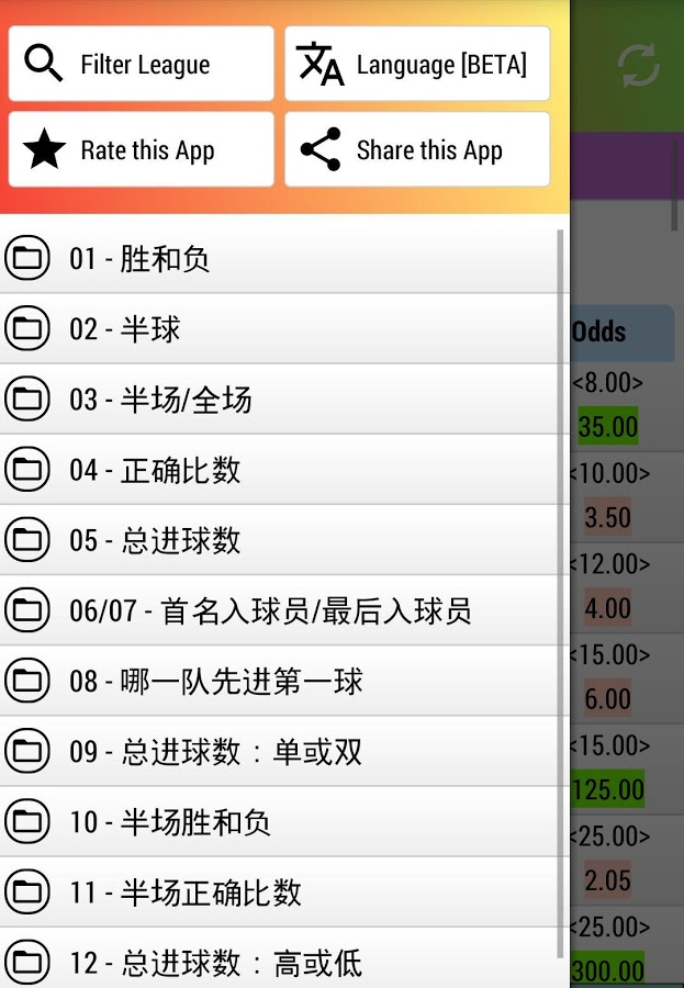 Singapore Pools Football Odds截图1