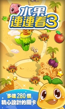 Fruit Pong Pong 3截图