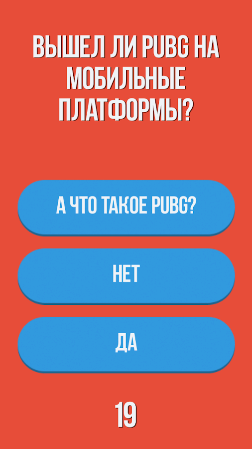 QUIZ GAME PUBG EDITION截图4