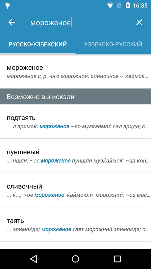 俄罗斯乌兹别克字典截图3