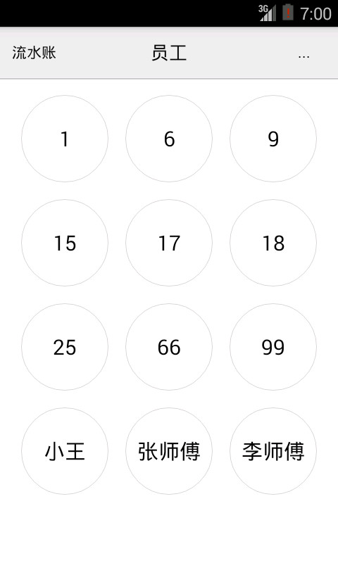 工资表截图1