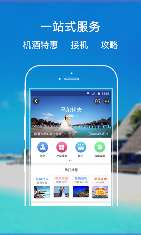 趣旅旅行截图2