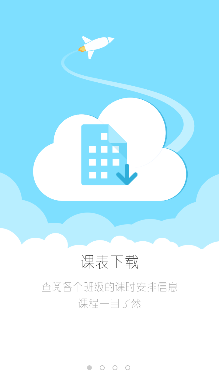 汇学习教师端截图2