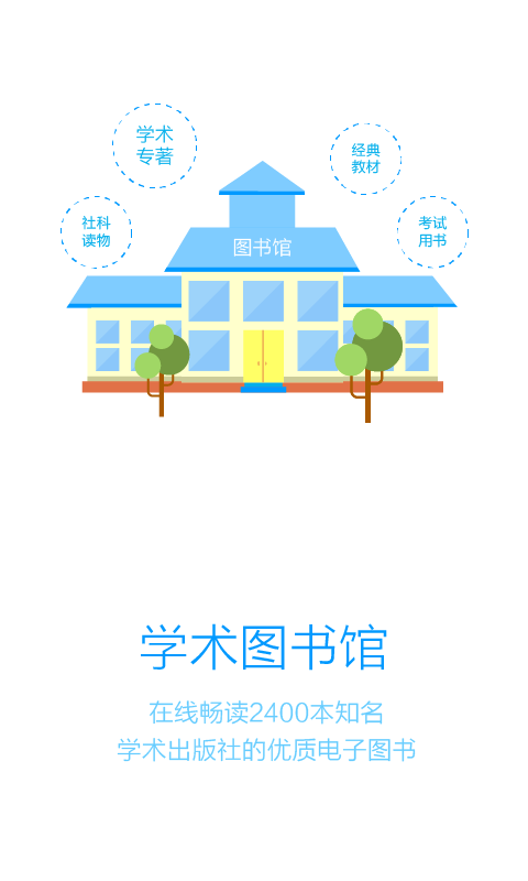 壹学者机构版截图2