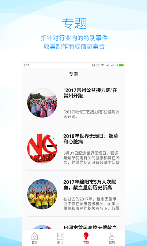 输血360截图3