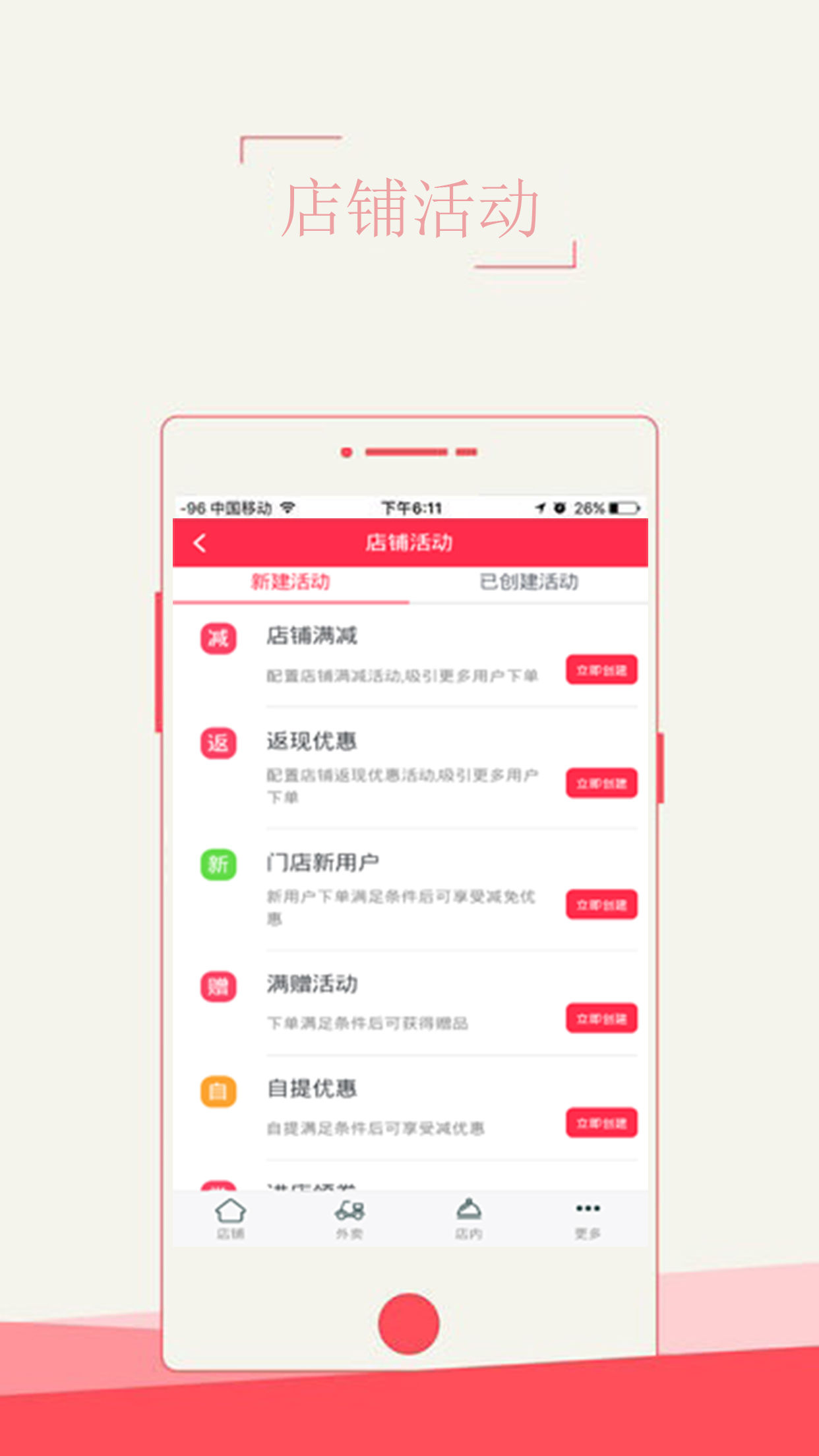 一号外卖商家版截图5