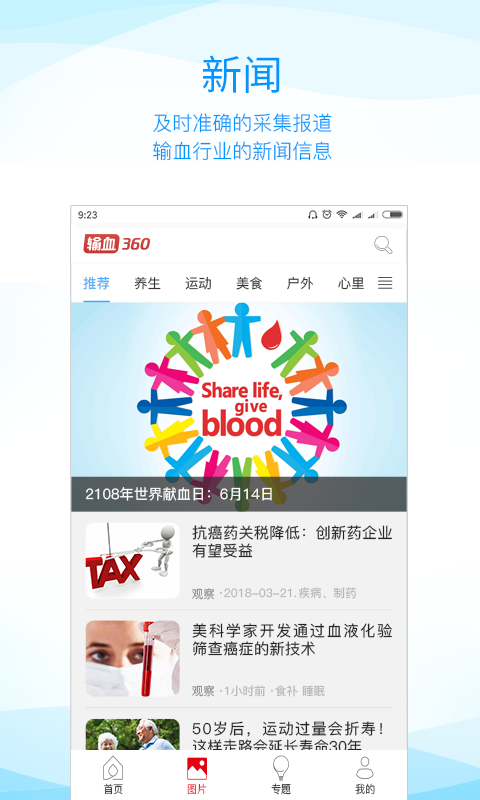 输血360截图1