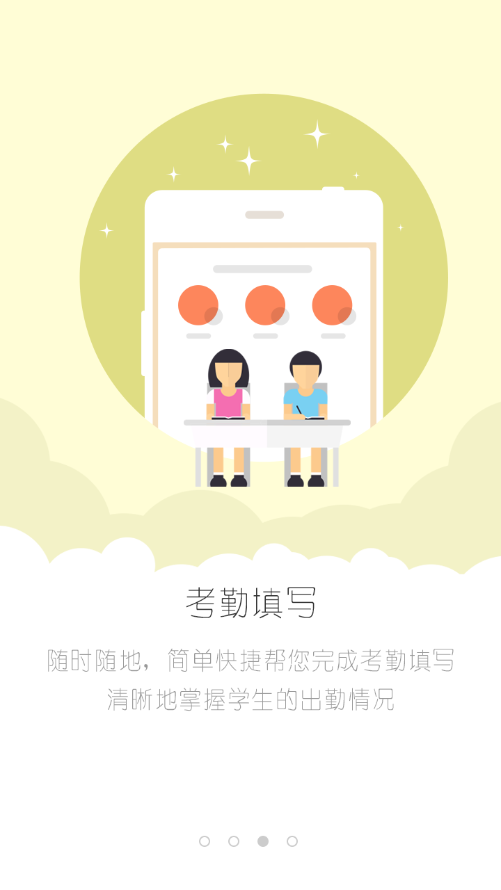 汇学习教师端截图4