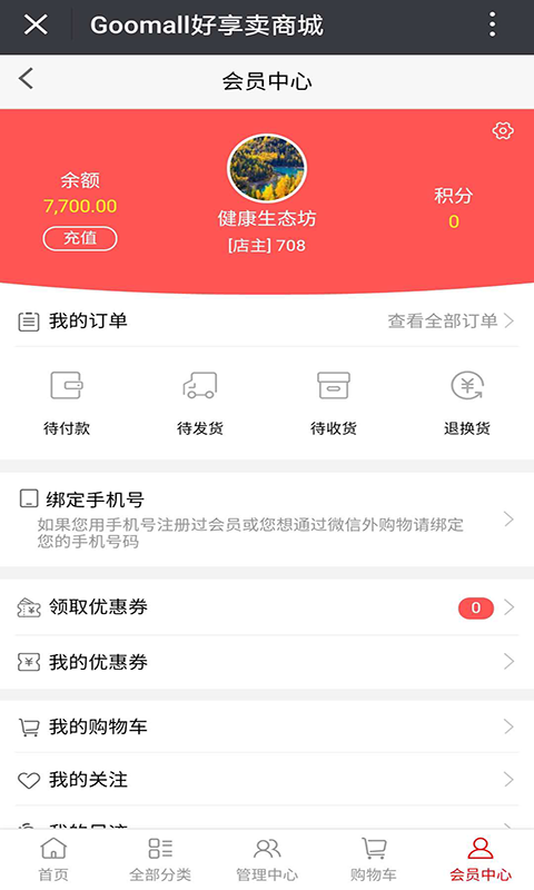 好享买商城截图3