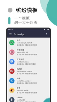 fusion app截图