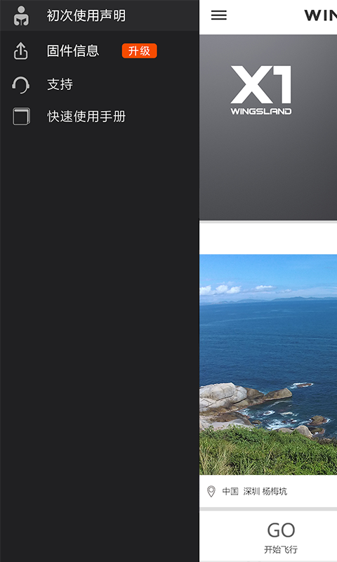 Wingsland X1截图3