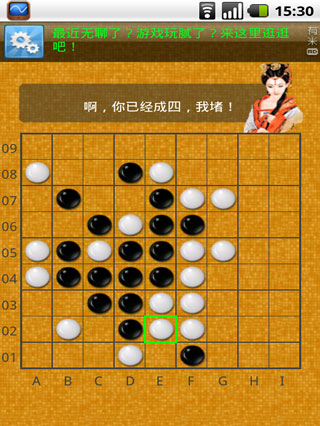 花月五子棋截图3