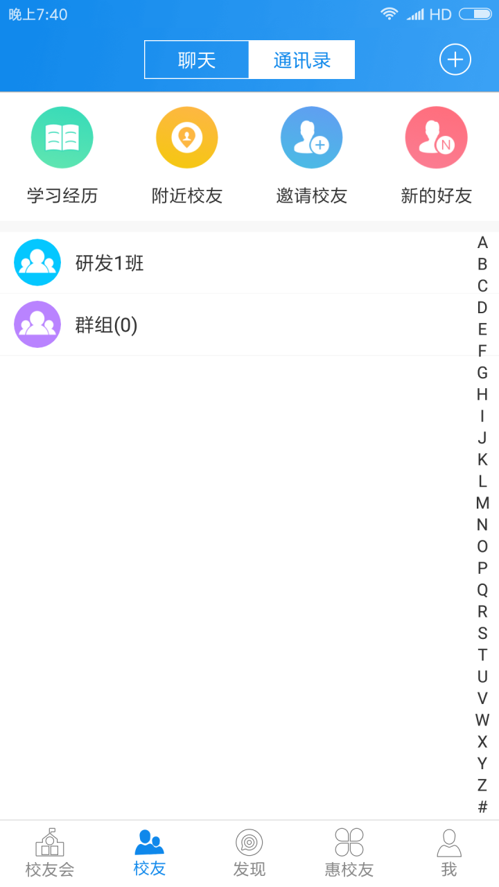 东方校友会截图2