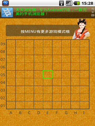 花月五子棋截图4