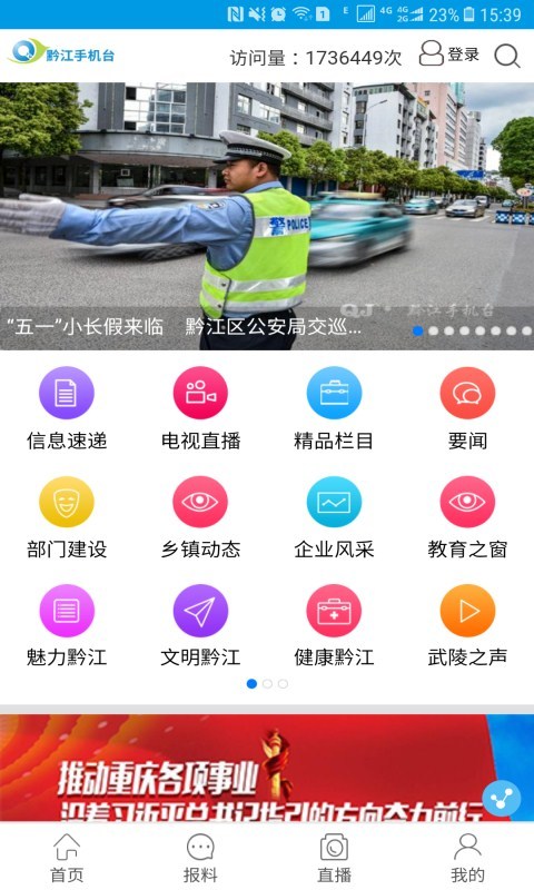 掌上看黔江截图2