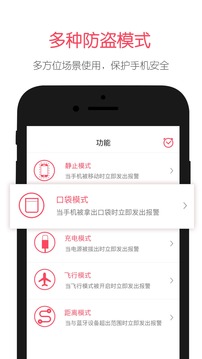 iSoul-手机防盗卫士截图
