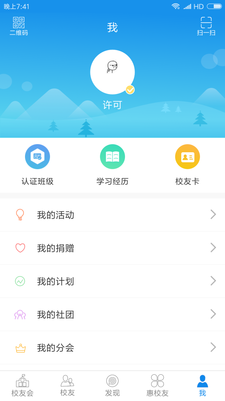 东方校友会截图5