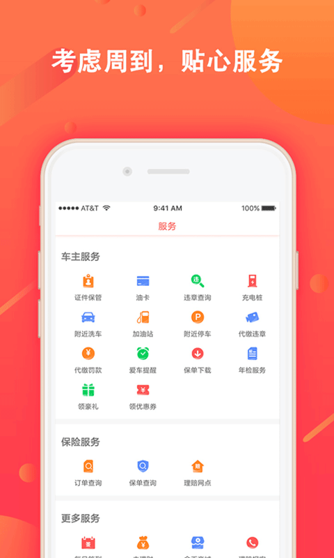 中华好服务截图3