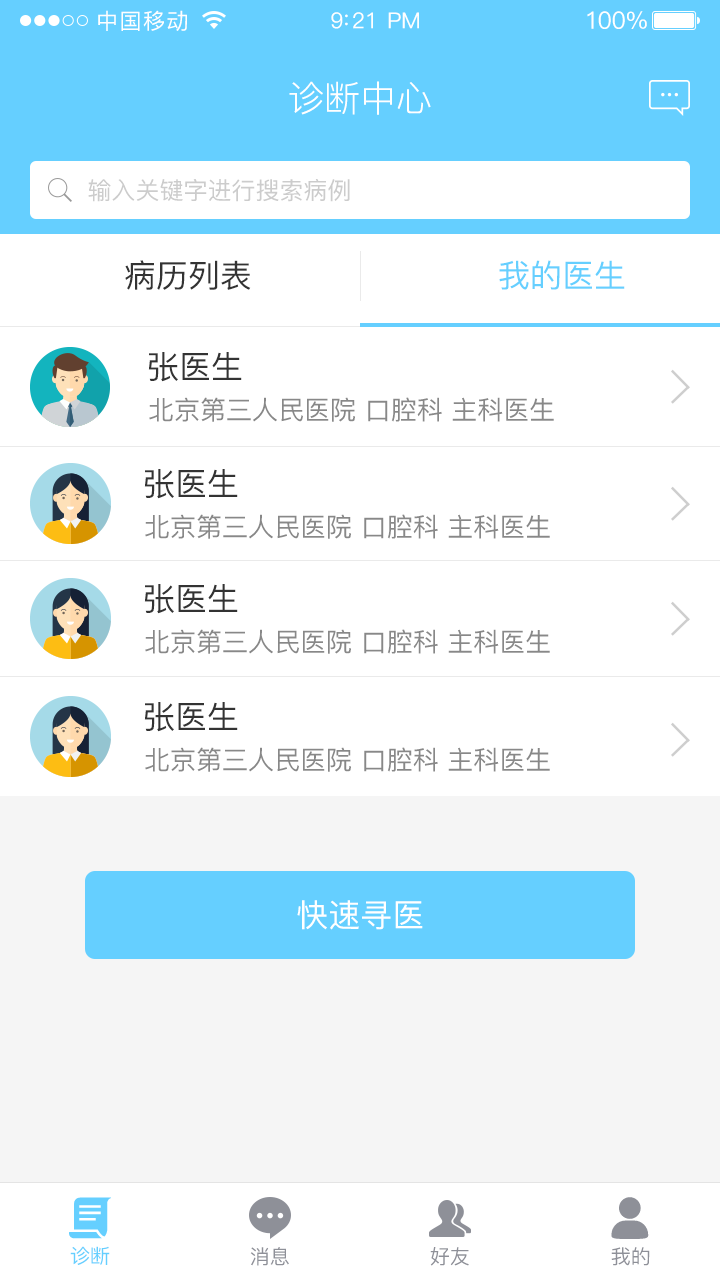 医达患者端截图5